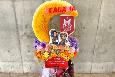 SCARABIA カリム・アルアジーム様 ジャミル・バイパー様のツイステ 3DCGライブ出演祝い三日月モチーフフラスタ @幕張メッセ