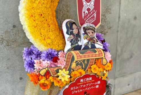 SCARABIA カリム・アルアジーム様 ジャミル・バイパー様のツイステ 3DCGライブ出演祝い三日月モチーフフラスタ @幕張メッセ