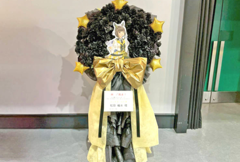 ステイゴールド様 松田颯水様の #ウマ娘6th秋 公演祝いフラスタ 花壁 @さいたまスーパーアリーナ