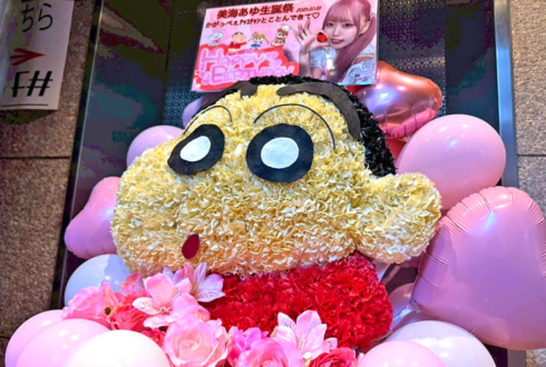 夜とメルク 美海あゆ様の生誕祭祝い花 クレヨンしんちゃんモチーフアレンジ @神田CLUB F＃