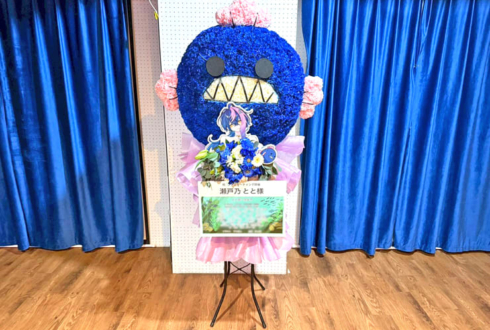 瀬戸乃とと様のファンミーティング開催祝いとと民モチーフフラスタ @秋葉原エンタス