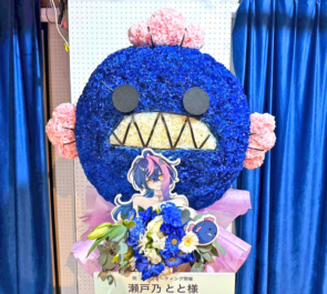 瀬戸乃とと様のファンミーティング開催祝いとと民モチーフフラスタ @秋葉原エンタス