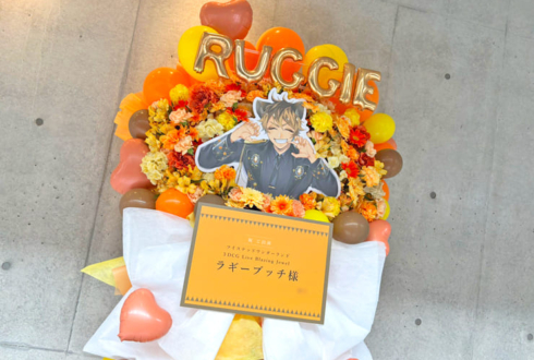ラギー・ブッチ様のツイステ 3DCGライブ出演祝いフラスタ @幕張メッセ