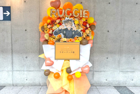 ラギー・ブッチ様のツイステ 3DCGライブ出演祝いフラスタ @幕張メッセ