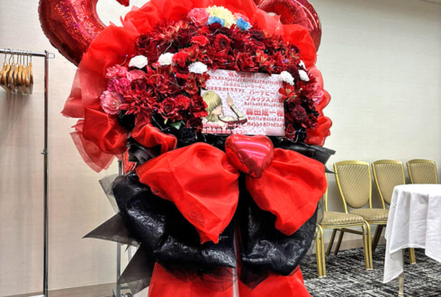 森田成一様の #HappyBBJday2025 出演祝いフラスタ @ホテルニューオータニ