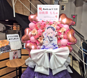 胡桃澤もも様のライブ公演祝いフラスタ @unravel tokyo