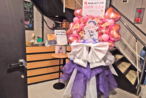 胡桃澤もも様のライブ公演祝いフラスタ @unravel tokyo