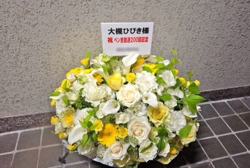 大槻ひびき様のニコ生配信200回記念祝い花 @都内某所