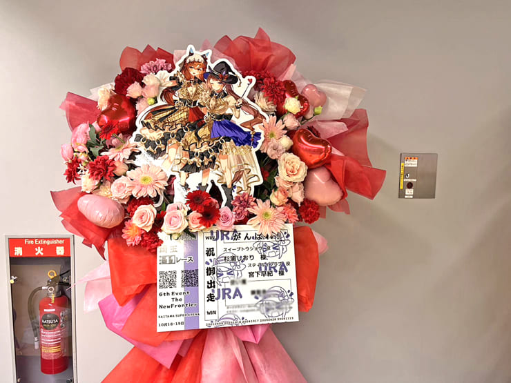 スイープトウショウ役 杉浦しおり様&スティルインラブ役 宮下早紀様の #ウマ娘6th秋 公演祝いフラスタ @さいたまスーパーアリーナ