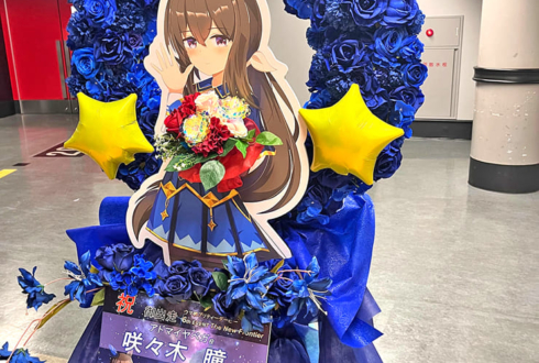 アドマイヤベガ役 咲々木瞳様の #ウマ娘6th秋 公演祝いリースフラスタ @さいたまスーパーアリーナ