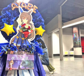 アドマイヤベガ役 咲々木瞳様の #ウマ娘6th秋 公演祝いリースフラスタ @さいたまスーパーアリーナ