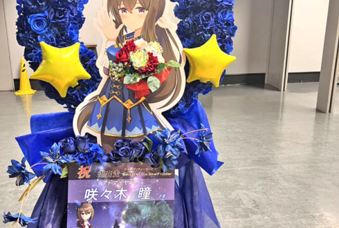 アドマイヤベガ役 咲々木瞳様の #ウマ娘6th秋 公演祝いリースフラスタ @さいたまスーパーアリーナ