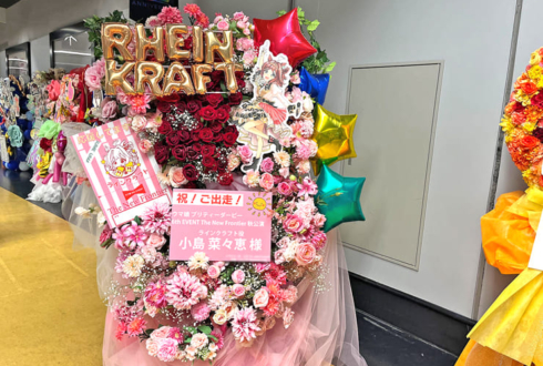 ラインクラフト役 小島菜々恵様の #ウマ娘6th秋 公演祝いフラスタ @さいたまスーパーアリーナ