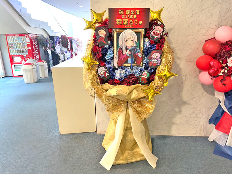 栞葉るり様の #にじさんじWORLDTOUR2025 広島公演祝いフラスタ @広島文化学園HBGホール