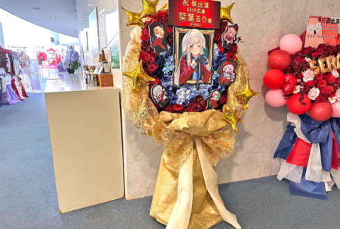 栞葉るり様の #にじさんじWORLDTOUR2025 広島公演祝いフラスタ @広島文化学園HBGホール