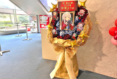 栞葉るり様の #にじさんじWORLDTOUR2025 広島公演祝いフラスタ @広島文化学園HBGホール
