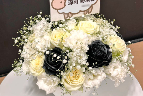 深町寿成様の声優トークイベント「喫茶しーぷいへようこそ!」出演祝い花 @あるあるCity