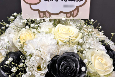 深町寿成様の声優トークイベント「喫茶しーぷいへようこそ!」出演祝い花 @あるあるCity