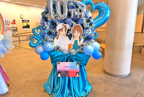 水瀬いのり様のライブ公演祝いフラスタ @福岡サンパレス ホテル&ホール