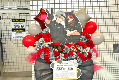 二部らるたる役 にぶぶ様　犬上リオ役 Rio様の #ストグラSGPD 出演祝いフラスタ @府中の森芸術劇場