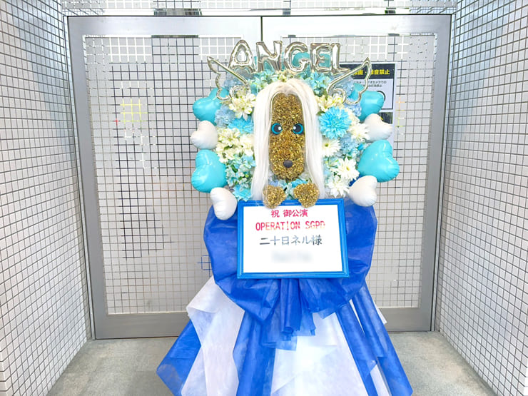二十日ネル様の #ストグラSGPD 出演祝い"アフガンハウンド"モチーフフラスタ @府中の森芸術劇場