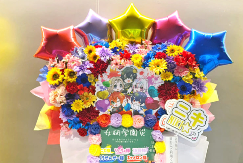 女子研究大学様の #女研学園災 公演祝いフラスタ @TACHIKAWA STAGE GARDEN