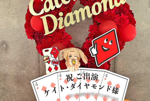 HEARTSLABYUL ケイト・ダイヤモンド様のツイステ 3DCGライブ出演祝いダイヤ型リースフラスタ @幕張メッセ