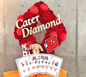 HEARTSLABYUL ケイト・ダイヤモンド様のツイステ 3DCGライブ出演祝いダイヤ型リースフラスタ @幕張メッセ