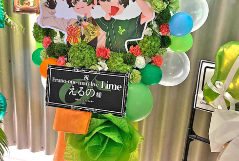 えるの様のライブ公演祝いフラスタ @Veats Shibuya