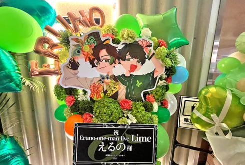 えるの様のライブ公演祝いフラスタ @Veats Shibuya