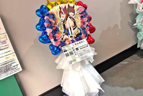 トウカイテイオー役 Machico様の #ウマ娘6th秋 公演祝い馬蹄形モチーフフラスタ @さいたまスーパーアリーナ
