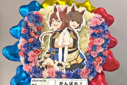 トウカイテイオー役 Machico様の #ウマ娘6th秋 公演祝い馬蹄形モチーフフラスタ @さいたまスーパーアリーナ
