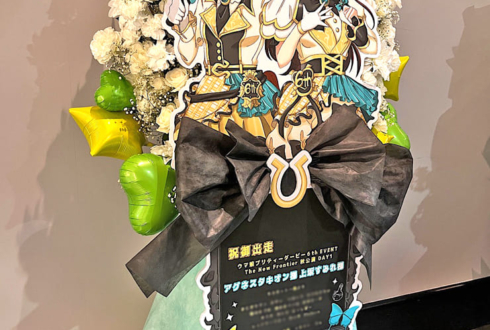 アグネスタキオン様 上坂すみれ様の #ウマ娘6th秋 公演祝いフラスタ @さいたまスーパーアリーナ