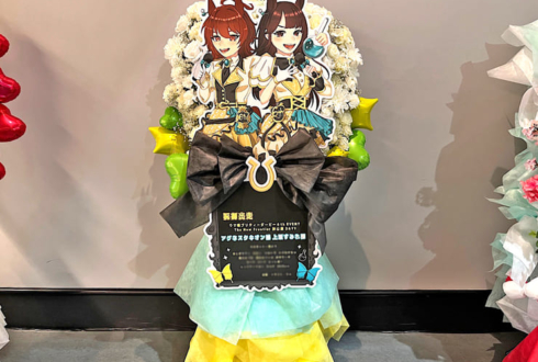 アグネスタキオン様 上坂すみれ様の #ウマ娘6th秋 公演祝いフラスタ @さいたまスーパーアリーナ