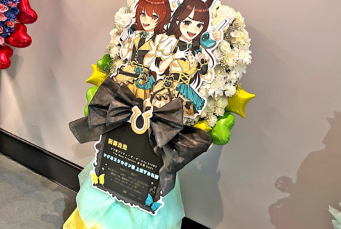 アグネスタキオン様 上坂すみれ様の #ウマ娘6th秋 公演祝いフラスタ @さいたまスーパーアリーナ