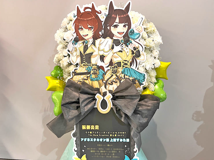アグネスタキオン様 上坂すみれ様の #ウマ娘6th秋 公演祝いフラスタ @さいたまスーパーアリーナ