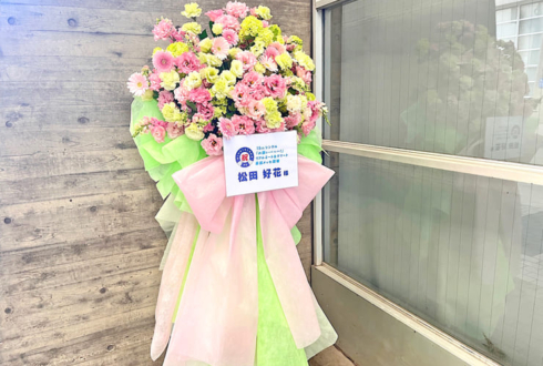 日向坂46 松田好花様のリアルミーグリ開催祝いフラスタ @幕張メッセ