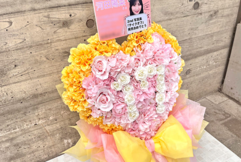 日向坂46 河田陽菜様のリアルミーグリ開催祝い花 「17」モチーフアレンジ @幕張メッセ
