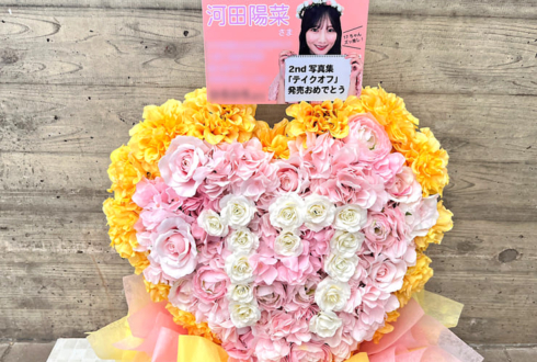 日向坂46 河田陽菜様のリアルミーグリ開催祝い花 「17」モチーフアレンジ @幕張メッセ