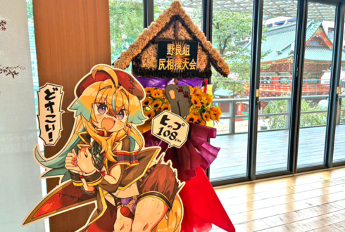 従井ノラ様の野良組総会開催祝い相撲場モチーフフラスタ @神田明神ホール