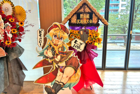 従井ノラ様の野良組総会開催祝い相撲場モチーフフラスタ @神田明神ホール