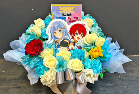 白石紬様 南早紀様＆ジュリア様 愛美様の #ミリオン12th 出演祝い花 @京王アリーナTOKYO
