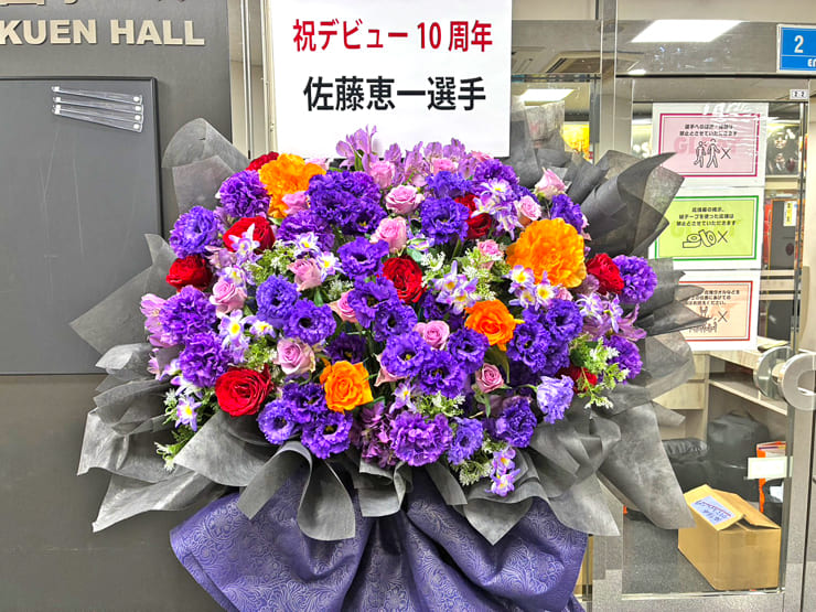 佐藤恵一選手のデビュー10周年祝いフラスタ @後楽園ホール