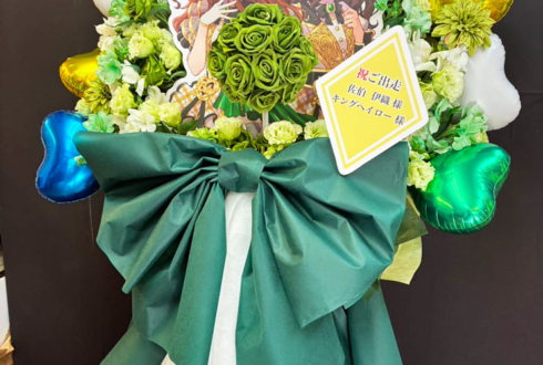 佐伯伊織様 キングヘイロー様の #ウマ娘6th秋 公演祝いフラスタ @さいたまスーパーアリーナ