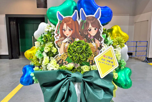 佐伯伊織様 キングヘイロー様の #ウマ娘6th秋 公演祝いフラスタ @さいたまスーパーアリーナ