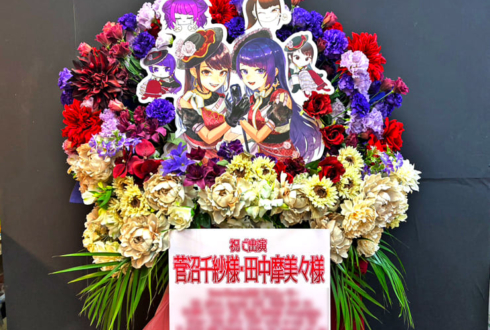 アンティーカ 田中摩美々役 菅沼千紗様の #シャニマス7thTOUR螺旋 公演祝いフラスタ @Kアリーナ横浜