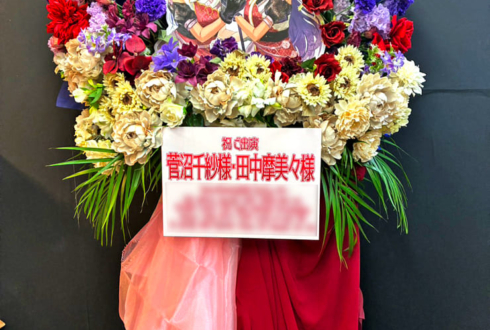 アンティーカ 田中摩美々役 菅沼千紗様の #シャニマス7thTOUR螺旋 公演祝いフラスタ @Kアリーナ横浜