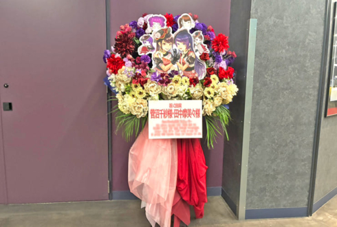 アンティーカ 田中摩美々役 菅沼千紗様の #シャニマス7thTOUR螺旋 公演祝いフラスタ @Kアリーナ横浜