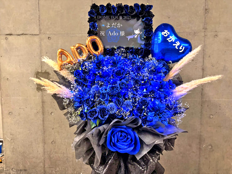 Ado様のライブ公演祝いフラスタ @東京ドーム
