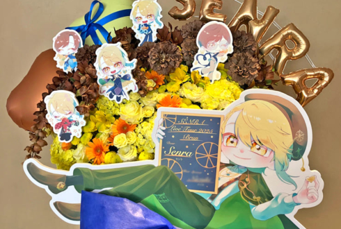 センラ様のライブ公演祝いフラスタ @ロームシアター京都